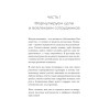 Бизнес без выгорания. 35 советов для продуктивной работы в команде