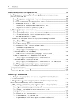 Сети связи шестого поколения (Протей)