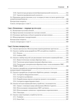 Сети связи шестого поколения (Протей)