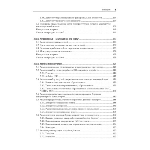 Сети связи шестого поколения (Протей)