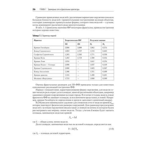 Сети связи шестого поколения (Протей)