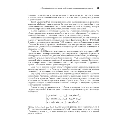 Сети связи шестого поколения (Протей)