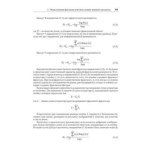 Сети связи шестого поколения (Протей)