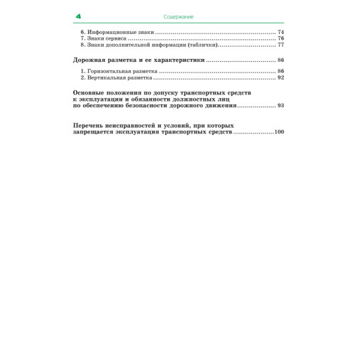 Правила дорожного движения 2025. Официальный текст с иллюстрациями. С последними изменениями