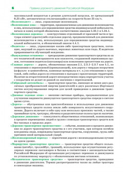 Правила дорожного движения 2025. Официальный текст с иллюстрациями. С последними изменениями