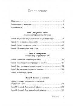 Самосострадание. Шаг за шагом