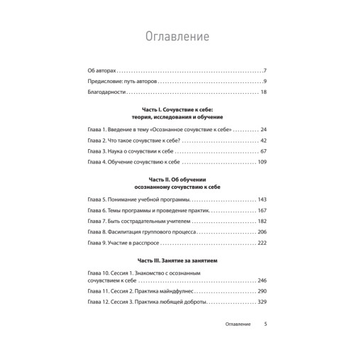 Самосострадание. Шаг за шагом