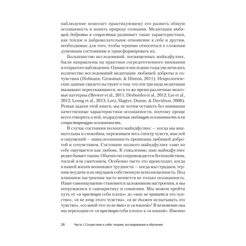 Самосострадание. Шаг за шагом