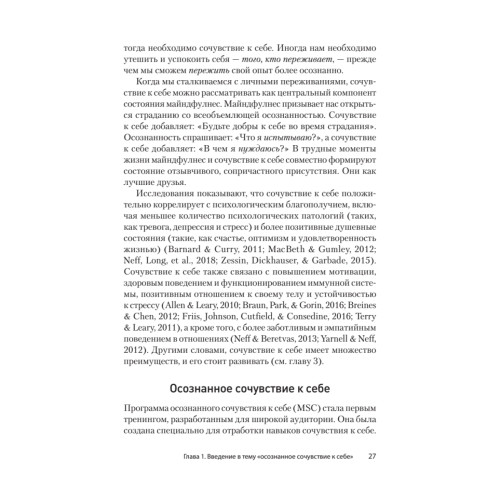 Самосострадание. Шаг за шагом