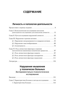 Личность и патология деятельности