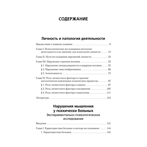 Личность и патология деятельности