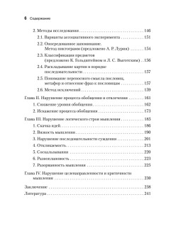 Личность и патология деятельности