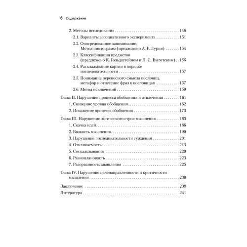 Личность и патология деятельности