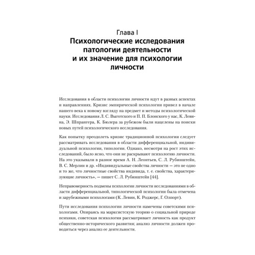 Личность и патология деятельности