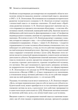 Личность и патология деятельности