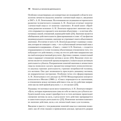 Личность и патология деятельности