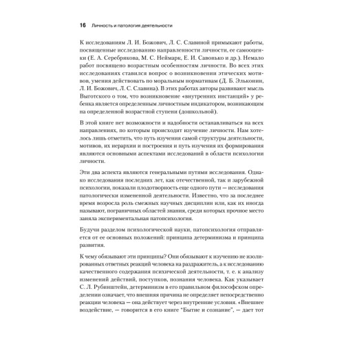 Личность и патология деятельности