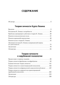 Теория личности Курта Левина. Теории личности в зарубежной психологии