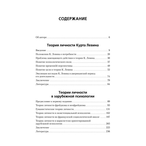 Теория личности Курта Левина. Теории личности в зарубежной психологии