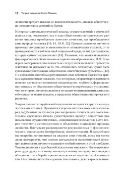 Теория личности Курта Левина. Теории личности в зарубежной психологии