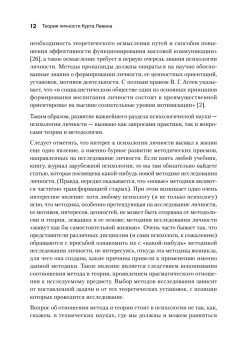 Теория личности Курта Левина. Теории личности в зарубежной психологии