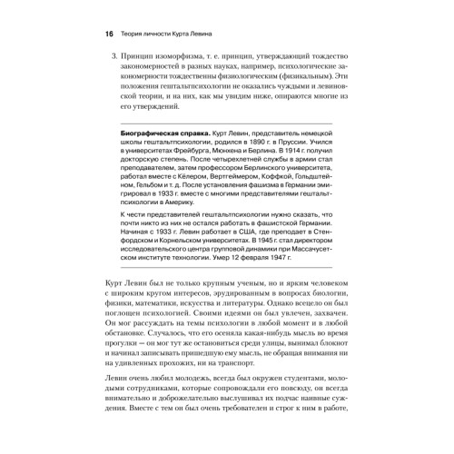 Теория личности Курта Левина. Теории личности в зарубежной психологии