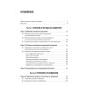 Патология мышления. Учебное пособие 3-е изд.