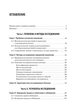 Патология мышления. Учебное пособие 3-е изд.