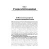 Патология мышления. Учебное пособие 3-е изд.