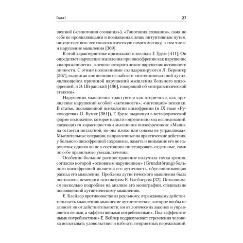 Патология мышления. Учебное пособие 3-е изд.