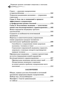 Управляй давлением: техника рыдающего дыхания