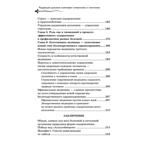 Управляй давлением: техника рыдающего дыхания