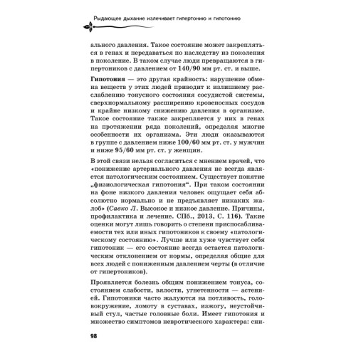Управляй давлением: техника рыдающего дыхания