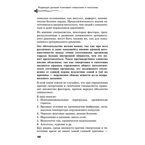 Управляй давлением: техника рыдающего дыхания