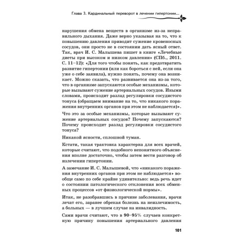 Управляй давлением: техника рыдающего дыхания