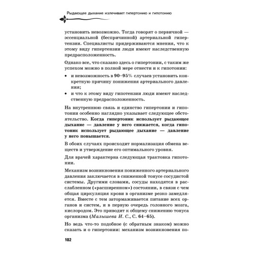 Управляй давлением: техника рыдающего дыхания