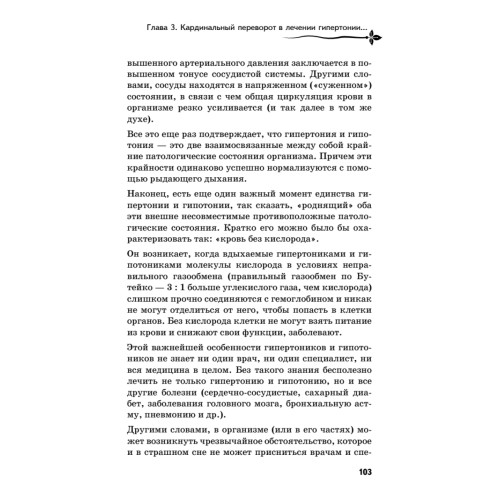 Управляй давлением: техника рыдающего дыхания
