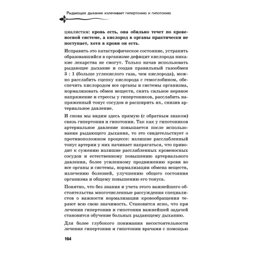 Управляй давлением: техника рыдающего дыхания
