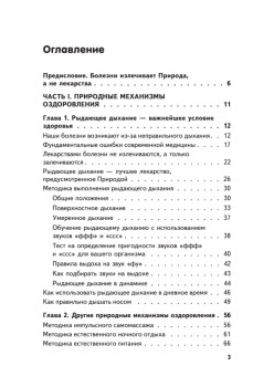 Рыдающее дыхание для оздоровления, похудения и омоложения