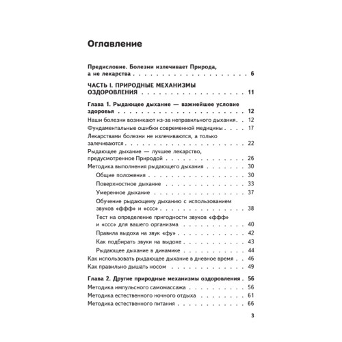 Рыдающее дыхание для оздоровления, похудения и омоложения