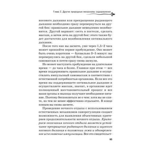 Рыдающее дыхание для оздоровления, похудения и омоложения