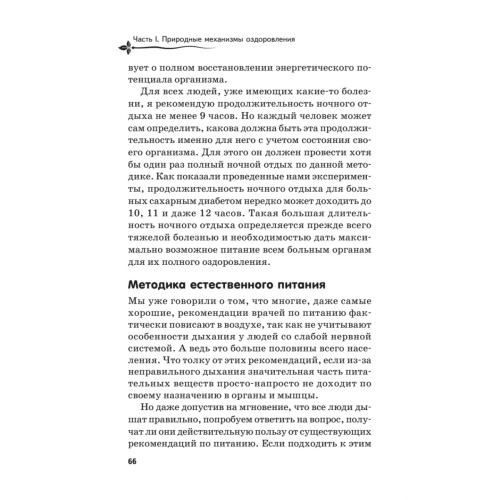 Рыдающее дыхание для оздоровления, похудения и омоложения