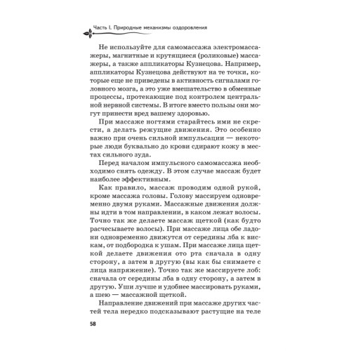 Рыдающее дыхание для оздоровления, похудения и омоложения