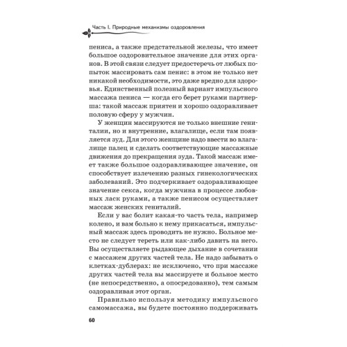 Рыдающее дыхание для оздоровления, похудения и омоложения