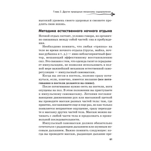 Рыдающее дыхание для оздоровления, похудения и омоложения