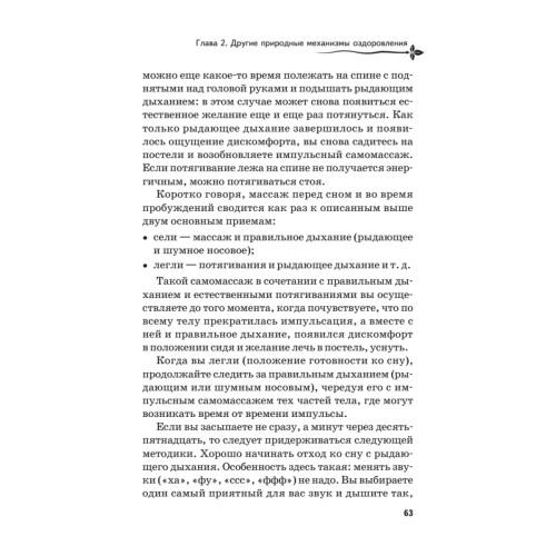 Рыдающее дыхание для оздоровления, похудения и омоложения