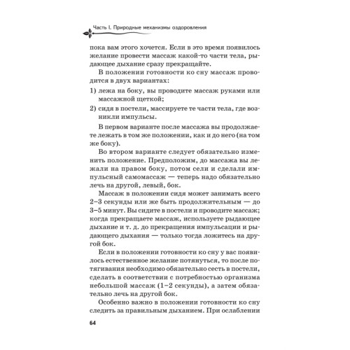 Рыдающее дыхание для оздоровления, похудения и омоложения