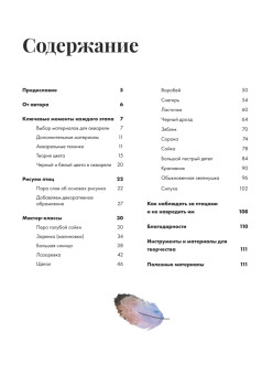 Рисуем акварелью: птицы леса и сада