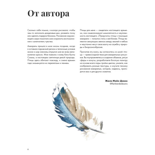 Рисуем акварелью: птицы леса и сада