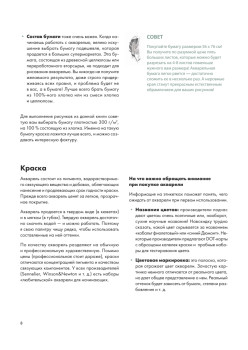 Рисуем акварелью: птицы леса и сада